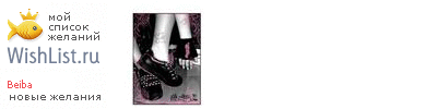 My Wishlist - beiba