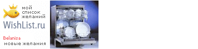 My Wishlist - belanisa