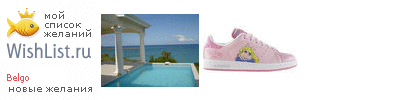 My Wishlist - belgo