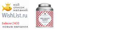 My Wishlist - believer2408