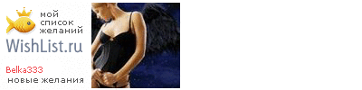 My Wishlist - belka333