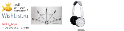 My Wishlist - belka_hope