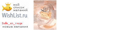 My Wishlist - belle_en_rouge
