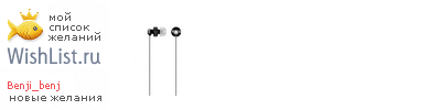 My Wishlist - benji_benj