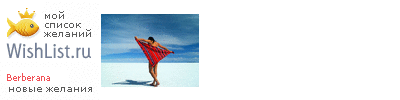 My Wishlist - berberana