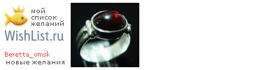 My Wishlist - beretta_omsk