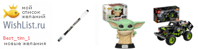 My Wishlist - best_tim_1