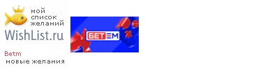 My Wishlist - betm