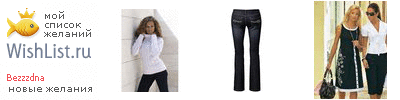 My Wishlist - bezzzdna