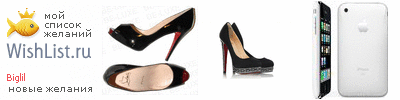 My Wishlist - biglil