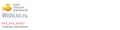 My Wishlist - bird_bird_bird23