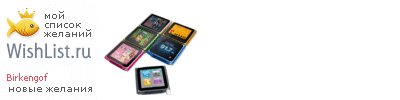 My Wishlist - birkengof