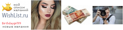 My Wishlist - birthdaygirl99