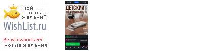 My Wishlist - biruykovairinka99
