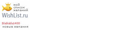My Wishlist - blablabla1488
