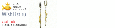 My Wishlist - black_gold