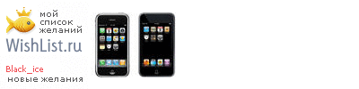 My Wishlist - black_ice