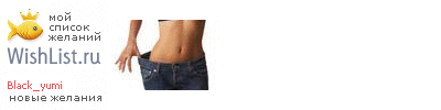 My Wishlist - black_yumi