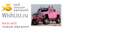 My Wishlist - blackcat01