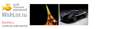 My Wishlist - blacklena