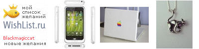 My Wishlist - blackmagiccat