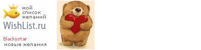 My Wishlist - blackystar