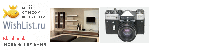 My Wishlist - blalobodula