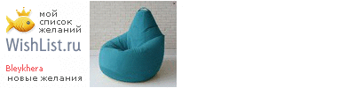 My Wishlist - bleykhera