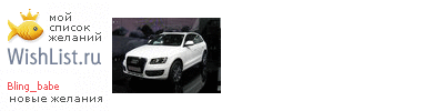 My Wishlist - bling_babe