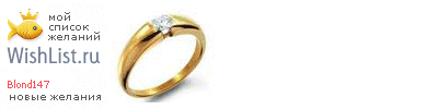 My Wishlist - blond147