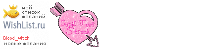 My Wishlist - blood_witch