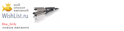 My Wishlist - blue_birdy