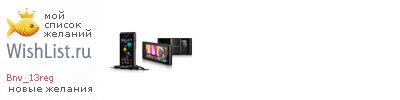 My Wishlist - bnv_13reg
