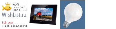 My Wishlist - bobrogov