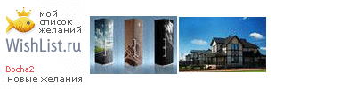 My Wishlist - bocha2