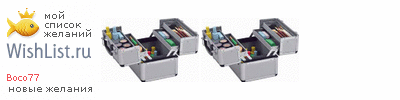 My Wishlist - boco77