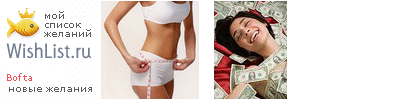 My Wishlist - bofta