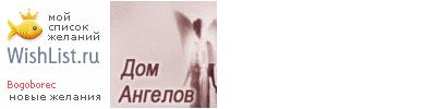 My Wishlist - bogoborec