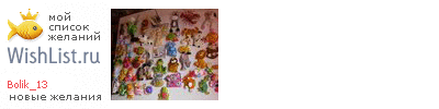 My Wishlist - bolik_13