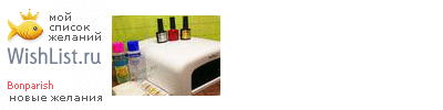 My Wishlist - bonparish