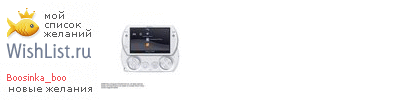 My Wishlist - boosinka_boo
