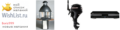 My Wishlist - boris999