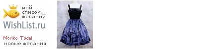My Wishlist - bountyformoriko