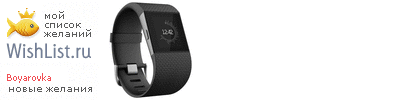 My Wishlist - boyarovka