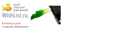 My Wishlist - brekelevajane