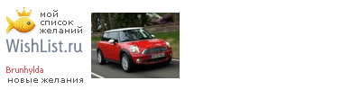 My Wishlist - brunhylda