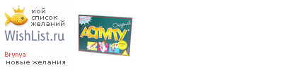 My Wishlist - brynya