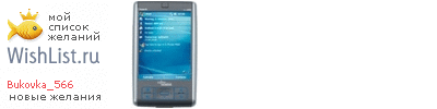 My Wishlist - bukovka_566