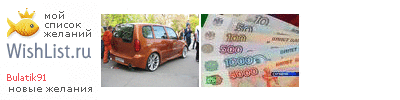 My Wishlist - bulatik91