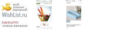 My Wishlist - bule4ka1990